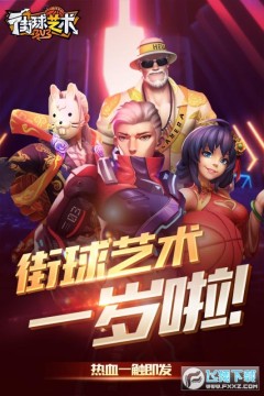 街球艺术 街球艺术