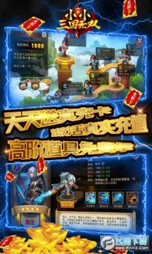 小小三国无双天天送真充 小小三国无双天天送真充