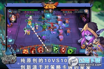 城堡传说大乱斗 城堡传说大乱斗