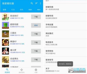海星模拟器会员直装版 海星模拟器会员直装版
