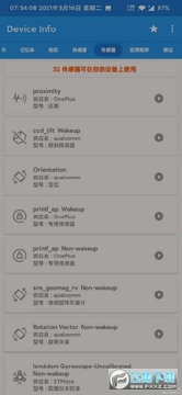 设备信息Device Info Premium 设备信息Device Info Premium