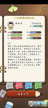 人生模拟器中国式人生VIP破解版 人生模拟器中国式人生VIP破解版