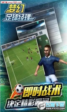 梦幻足球经理2021手机版 梦幻足球经理2021手机版