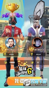 我篮球玩得贼6手游 我篮球玩得贼6手游