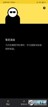 隐私保镖去广告版 隐私保镖去广告版