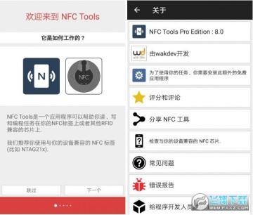 NFC工具箱高级专业版 NFC工具箱高级专业版
