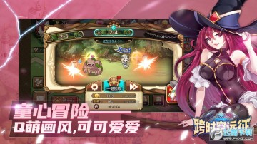 跨时空远征手游正式版 跨时空远征手游正式版