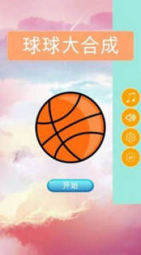 球球大合成红包版 球球大合成红包版