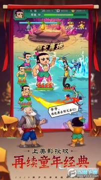 新葫芦兄弟ol安卓版 新葫芦兄弟ol安卓版