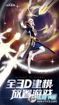 上古王冠单机破解版 上古王冠单机破解版