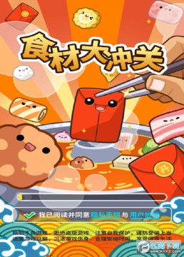 食材大冲关 食材大冲关