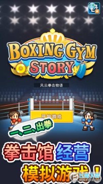 风云拳击物语中文破解版 风云拳击物语中文破解版