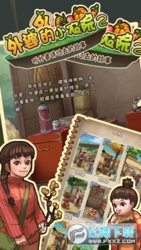 外婆的小农院2安卓版 外婆的小农院2安卓版