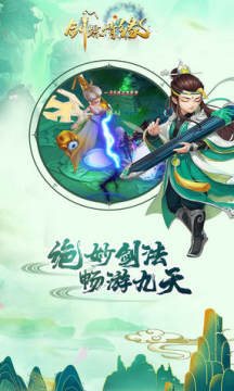 剑踪情缘h5手游 剑踪情缘h5手游