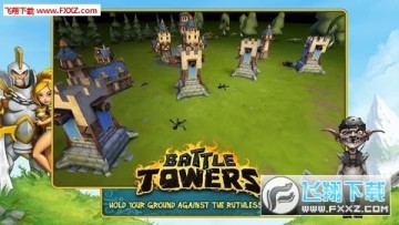 战争高塔内购破解版 战争高塔内购破解版