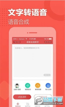 语音合成助手高级会员版 语音合成助手高级会员版