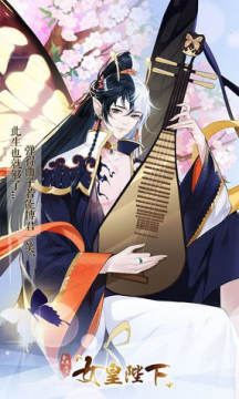 全民养成之女皇陛下纯血兑换码版 全民养成之女皇陛下纯血兑换码版