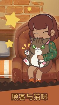绒毛猫咖啡厅无限喵币版 绒毛猫咖啡厅无限喵币版