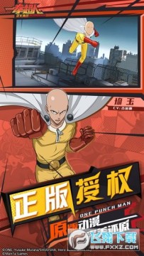 一拳超人正义执行手游内测 一拳超人正义执行手游内测