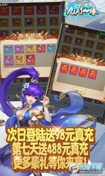 九天仙缘天天送真充变态版 九天仙缘天天送真充变态版