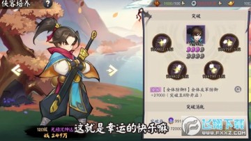 少侠仗剑行福利版 少侠仗剑行福利版