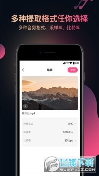 柒核音频提取器 柒核音频提取器