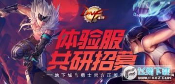 DNF手游体验服资格怎么申请2021？DNF手游体验服获取