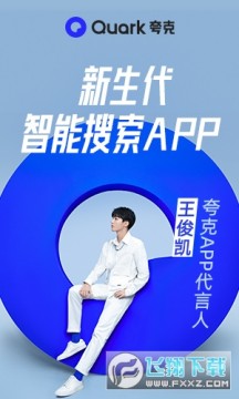 王俊凯代言夸克app 王俊凯代言夸克app