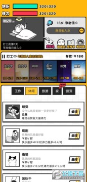 最强打工人无限存款破解版 最强打工人无限存款破解版