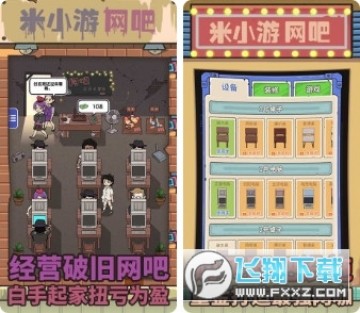 最强网吧无限金币破解版 最强网吧无限金币破解版