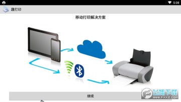 趣打印高级版 趣打印高级版