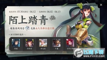 王者荣耀3月30日更新内容大全 王者荣耀3月30日更新内容大全