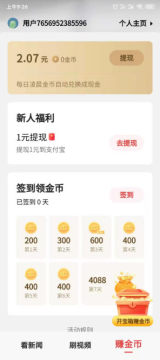 今日头条大字版签到领金币 今日头条大字版签到领金币