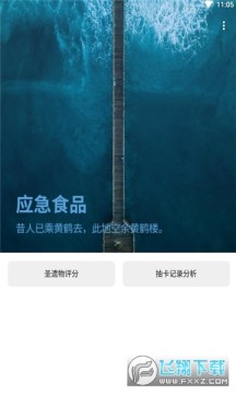 原神应急食品软件 原神应急食品软件