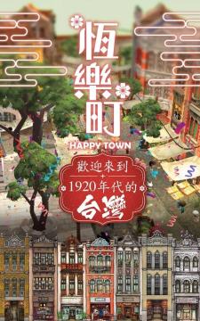 恒乐町内购破解版 恒乐町内购破解版