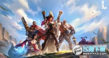 英雄联盟手游港服上线 英雄联盟手游港服怎么注册账号 英雄联盟手游港服上线 英雄联盟手游港服怎么注册账号