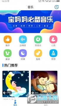 胎教音乐故事 胎教音乐故事