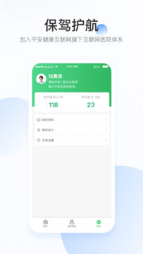 平安健康医院端app 平安健康医院端app