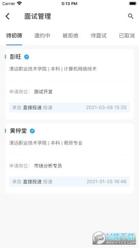 入职吧企业版app 入职吧企业版app