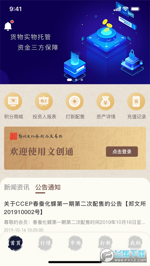 文创通app官方版