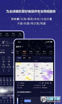 莉景天气app 莉景天气app