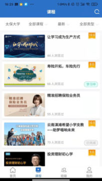 太保大学app官方版 太保大学app官方版