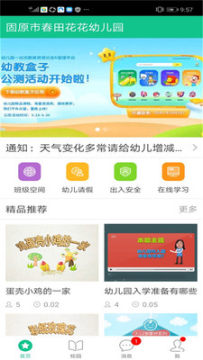 宁幼通家长端app 宁幼通家长端app