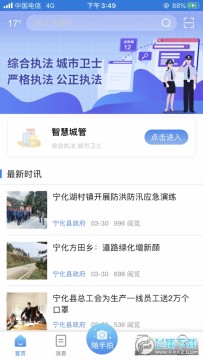 数字宁化app官方版 数字宁化app官方版