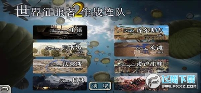 世界征服者2作战连队无限资源版下载 World Conqueror 2 世界征服者2作战连队内购版 安卓版v1 0破解版 飞翔下载