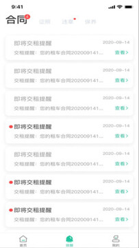 租车易app手机版 租车易app手机版