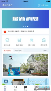 泰州好出行app 泰州好出行app
