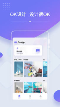 OK设计手机版 OK设计手机版