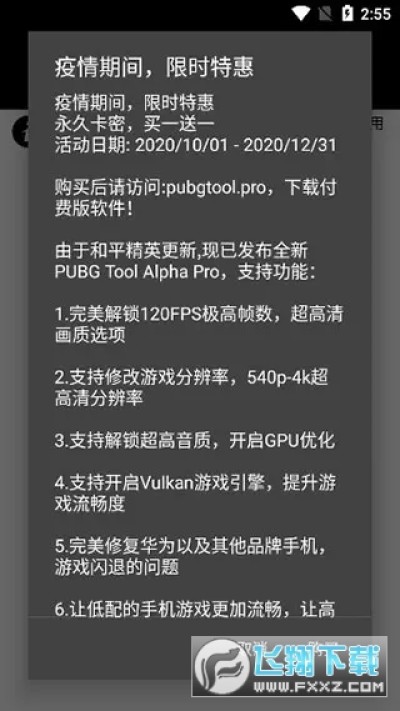 Pubgtool画质修改器21最新版 Pubgtool高清画质1帧修改器安卓版v1 0 6 4 飞翔下载