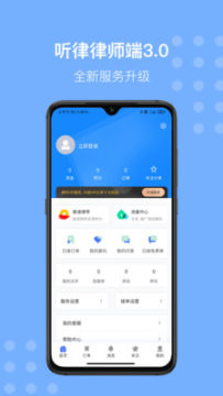 听律律师版app 听律律师版app